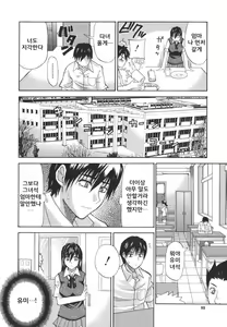 Page 92 of Ichizu na Toriko - A Earnest Captive - preview thumbnail