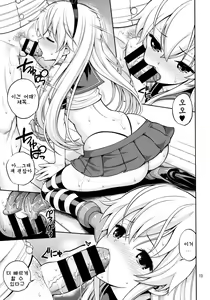 Page 14 of Shimakaze-chan Kai | 시마카제 짱 쾌 - preview thumbnail