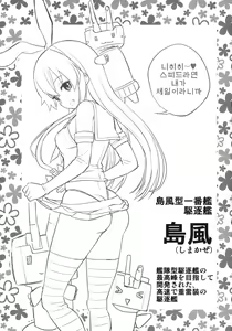 Page 4 of Shimakaze-chan Kai | 시마카제 짱 쾌 - preview thumbnail