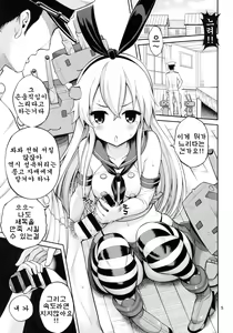 Page 6 of Shimakaze-chan Kai | 시마카제 짱 쾌 - preview thumbnail