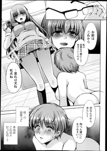 Page 87 of Kamen no Daishou ~Rensa Suru Ryoujoku~ Ch.1-5 - preview thumbnail