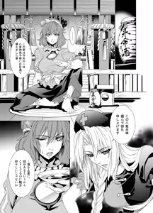 Page 3 of Sanae Udon Mitama - preview thumbnail