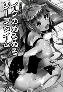Page 3 of Oshioki! Iku no Nurunuru Soap Time - preview thumbnail
