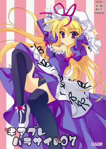Kimagure Parasite 07 - hentai manga cover image