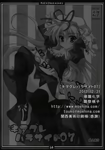 Page 18 of Kimagure Parasite 07 - preview thumbnail