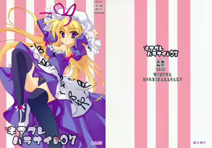 Page 2 of Kimagure Parasite 07 - preview thumbnail