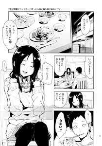 Page 4 of Mei ga Heya ni yattekita to Omottara Kyuu ni Fuku wo Nugi hajimete!? - preview thumbnail