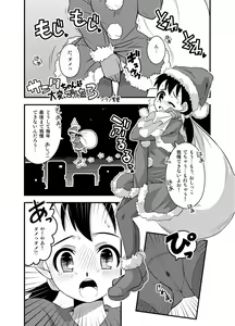Santa-chan wa Taihen deshita 3 — hentai manga cover on Fhentai