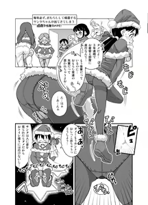 Page 2 of Santa-chan wa Taihen deshita 3 - preview thumbnail