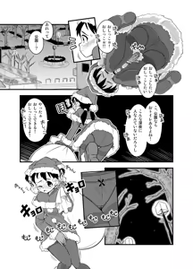 Page 3 of Santa-chan wa Taihen deshita 3 - preview thumbnail