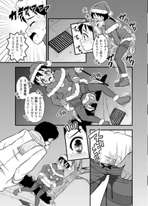 Page 5 of Santa-chan wa Taihen deshita 3 - preview thumbnail