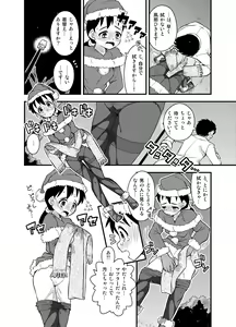Page 8 of Santa-chan wa Taihen deshita 3 - preview thumbnail
