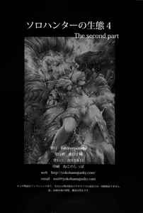 Page 56 of Solo Hunter no Seitai 4 The second part (Monster Hunter) [Chinese] [无毒汉化组]V2 - preview thumbnail