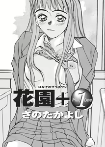 Page 3 of Hanazono Plus One - preview thumbnail