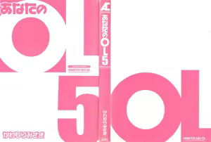 Page 3 of Anata no OL 5 - preview thumbnail