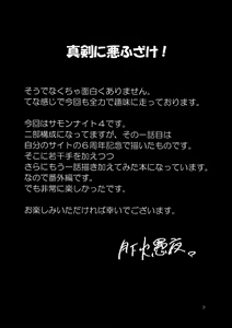 Page 3 of Komaka Sugite Tsutawaranai Ero Doujin Senshuken Bangai Hen - preview thumbnail