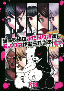 Chou Koukou Kyuu no Futanari Musume tachi ni Monokuma ga Horareru Hon — hentai manga cover on Fhentai