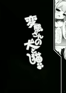 Page 4 of Hentai-san no Inu to Neko - preview thumbnail