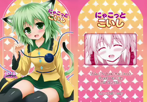Page 3 of Nyakkotto Koishi - preview thumbnail