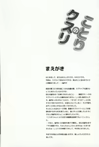 Page 3 of Kotori no Kusuri - preview thumbnail
