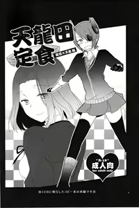 Page 3 of Tentatsuta Teishoku Okawari! - preview thumbnail