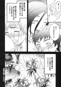 Page 211 of Comic Masyo 2007-08 - preview thumbnail