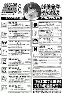 Page 215 of Comic Masyo 2007-08 - preview thumbnail