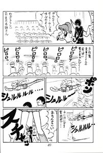 Page 40 of Silent Saturn SS Vol. 7 - preview thumbnail