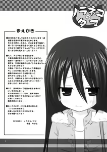 Page 3 of Itsuka wo Yumemite - preview thumbnail