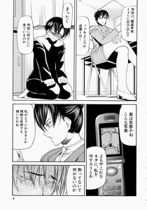 Page 9 of Senjou - A Desire is Instigated - preview thumbnail
