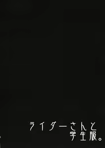 Page 3 of Rider san to Gakusei Fuku. - preview thumbnail