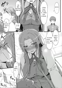 Page 8 of Rider san to Gakusei Fuku. - preview thumbnail