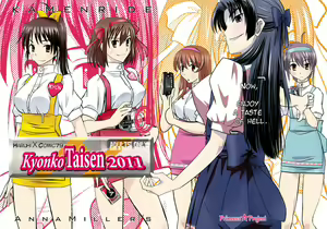 Kyonko Taisen 2011 — hentai manga cover on Fhentai