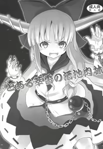 Page 5 of To Aru Suika no Shuchi Nikurin - preview thumbnail