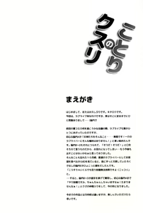 Page 3 of Kotori no Kusuri - preview thumbnail