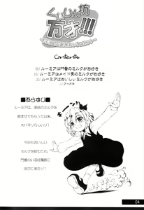 Page 4 of Kuisinbou BANZAI!!! ~Yoiyami no Youkai wa Miruku ga Osuki~ - preview thumbnail