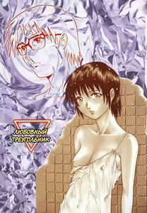 Page 3 of Triangle - a triangular love affair | Любовный треугольник - preview thumbnail