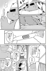 Page 9 of Mekko Rarekko 3 - preview thumbnail