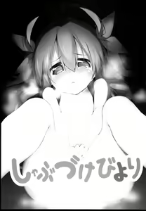 Page 3 of Shabu-zuke Biyori | 약에절은 비요리 - preview thumbnail