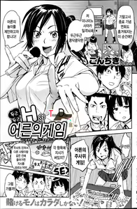 Dokidoki H na Watashi Mochi Yuugi | 두근 두근 H 한 어른의게임 — hentai manga cover on Fhentai