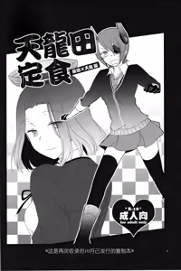 Page 4 of Tentatsuta Teishoku Okawari! - preview thumbnail
