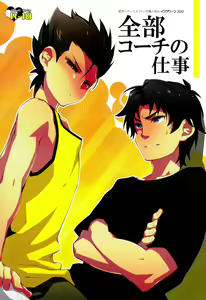 Zenbu Coach no Shigoto — hentai manga cover on Fhentai