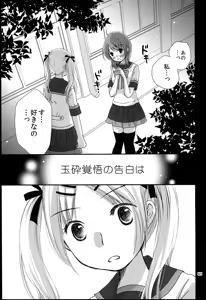 Page 5 of Modorenai Futari - preview thumbnail