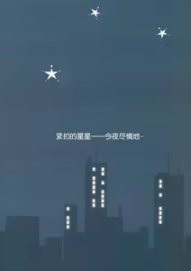 Page 3 of Kuttsukiboshi -Yoru wa Kimama ni- - preview thumbnail
