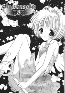 Page 2 of Shimensoka 8 - preview thumbnail