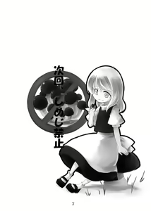 Page 3 of Jikai, Shimeji Kinshi | No Mushroom next time - preview thumbnail
