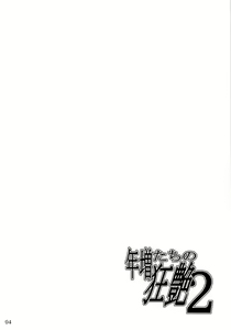 Page 4 of Toshima-tachi no Kyouen 2 - preview thumbnail