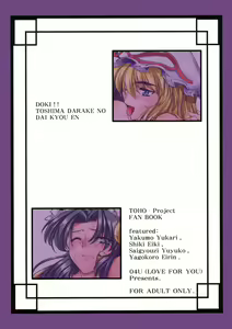Page 3 of Doki! Toshima Darake no Dai Kyouen! - preview thumbnail