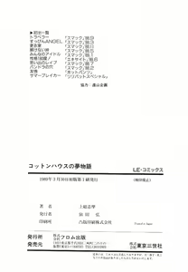 Page 164 of Cotton House no Yume Monogatari - preview thumbnail