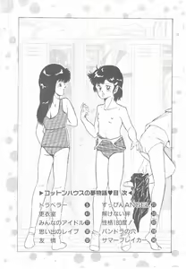 Page 5 of Cotton House no Yume Monogatari - preview thumbnail